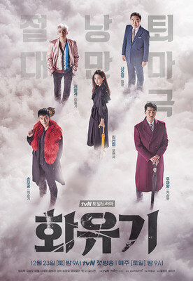 Корейская одиссея Хваюги постер сериала
