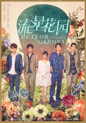 Сад падающих звезд (Китай) постер сериала