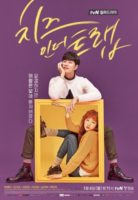 Сыр в мышеловке постер сериала