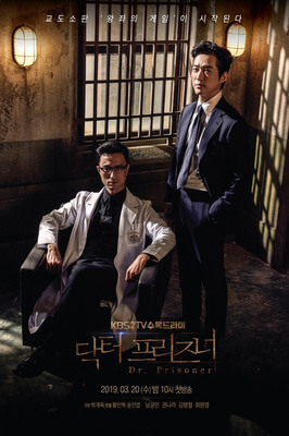 Тюремный врач постер сериала