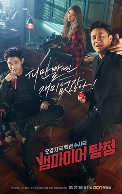 Вампир-детектив постер сериала