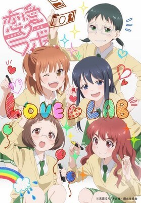 Лаборатория любви постер сериала