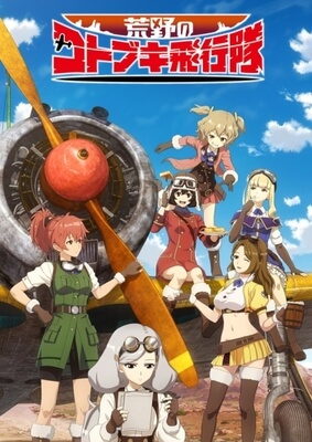 Пустынная эскадрилья Котобуки постер сериала