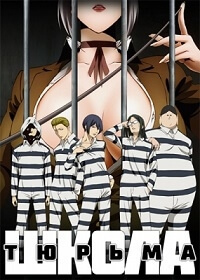 Школа-тюрьма постер сериала