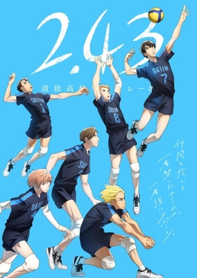 Волейбольный клуб старшей школы Сэйин | 2.43: Мужская волейбольная команда школы Сэйин постер сериала