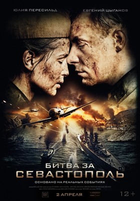 Битва за Севастополь постер сериала