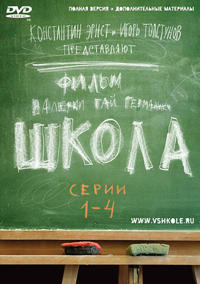 Школа Россия постер сериала
