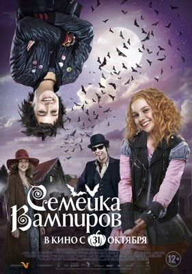 Семейка вампиров постер 