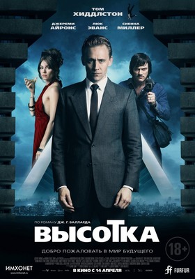  Высотка 