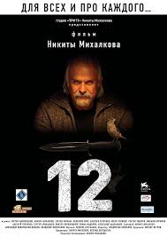 12 (Двенадцать) постер 
